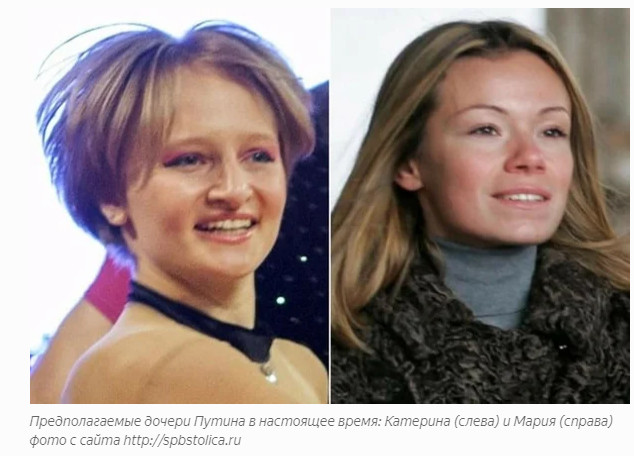 Две Дочери Путина Фото